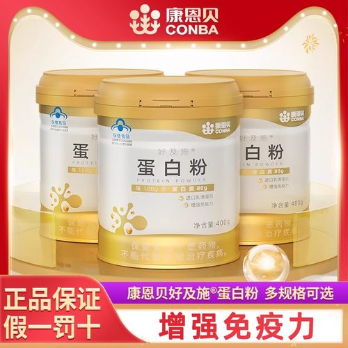 康恩贝金罐蛋白粉植物乳清双蛋白质粉营养粉免疫力老年人女性正品