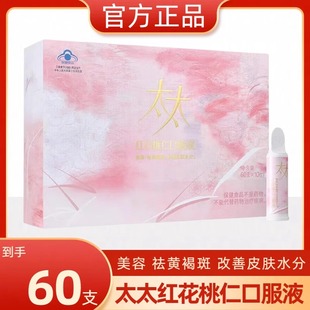 太太红花桃仁口服液更年期60支改善皮肤水分正品内服桃红四物汤