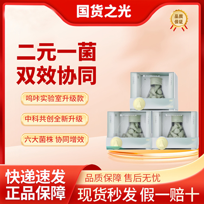 【贾冰推荐】呜咔实验室棕色脂肪益生菌长白山黑参科学二元一菌