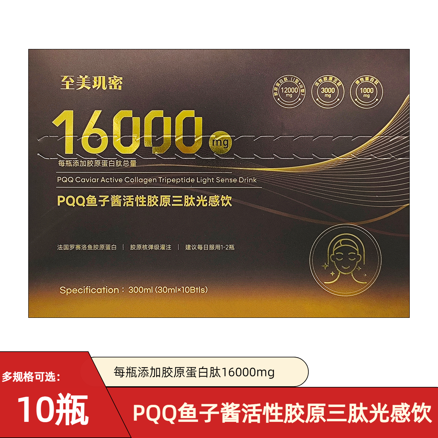 高含量10支装至美肌密PQQ鱼子酱活性胶原三肽光感饮SOD三肽焕白饮,咖啡/麦片/冲饮,植物饮料,淘宝优惠券,粉丝福利购,淘宝优惠卷