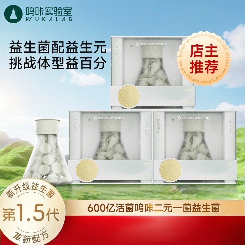 呜咔实验室二元一菌塑身益生菌益生元中科共研成人棕色脂肪活性菌