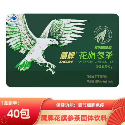 鹰牌花旗参茶调节免疫力西洋参颖粒40包皂苷送礼盒装官方正品保证