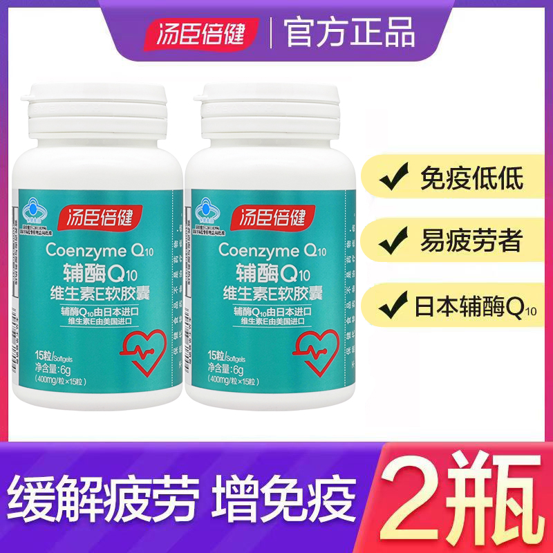 汤臣倍健牌辅酶q10维生素E软胶囊15粒关爱心脏成人缓解疲劳正品-封面