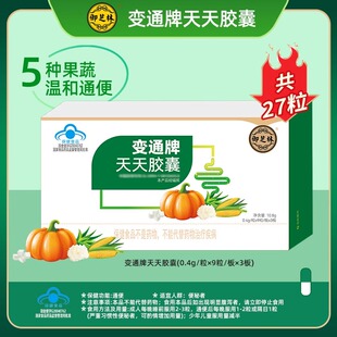 御芝林变通牌天天胶囊60粒便润肠便通通秘胶囊药房同款官方正品