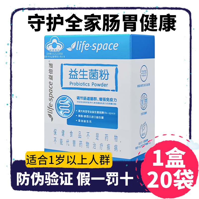 汤臣倍健益倍适益生菌粉Life Space蓝帽子成人调节肠道官方旗舰店