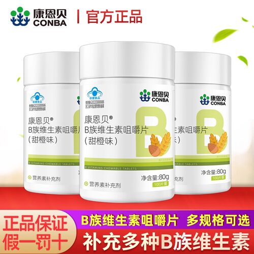 康恩贝B族维生素咀嚼片100片甜橙味成人补充B族维生素b2b6b12叶酸