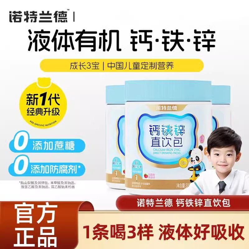 诺特兰德钙铁锌直营包草莓味乳酸菌钙铁锌协同三效合一营养好吸收,保健食品/膳食营养补充食品,钙铁锌/钙镁,淘宝优惠券,粉丝福利购,淘宝优惠卷