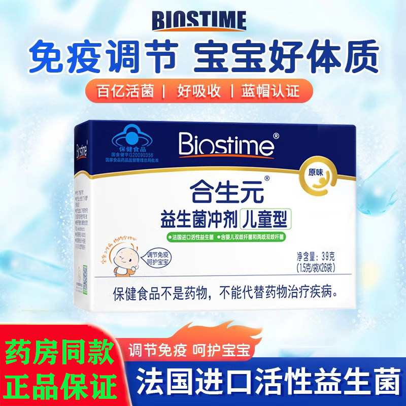 合生元儿童益生菌冲剂26袋婴儿双歧杆菌宝宝免疫力益生菌粉