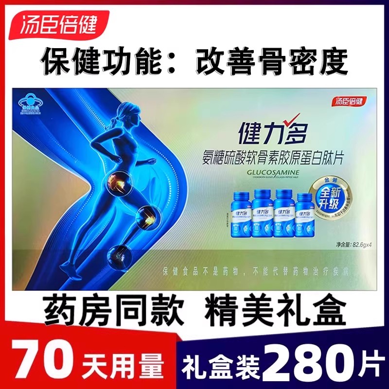 汤臣倍健氨糖软骨素加钙片280片