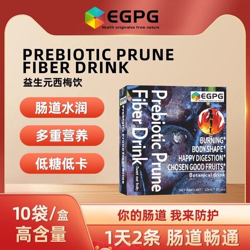 （多盒更优惠）EGPG Probiotics Prune Fiber Drink益生元西梅饮