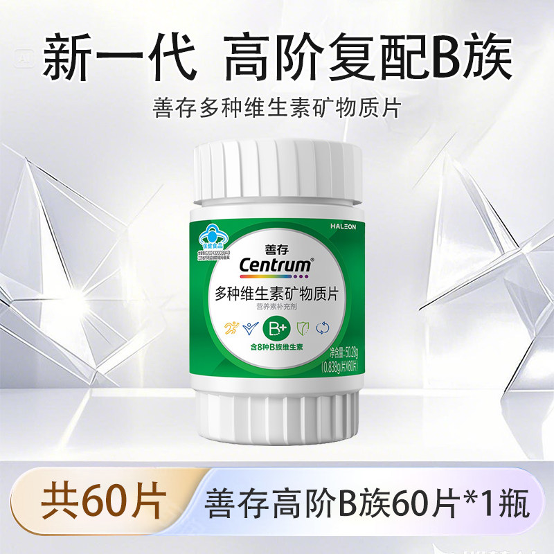 善存高阶B族维生素矿物质片复合片绿宝瓶成人vb锌硒镁b1b2b3b6b12