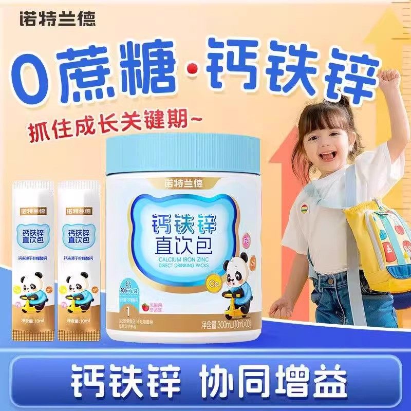 诺特兰德液体钙钙铁锌直营包儿童宝宝口服液营养三效合一官方正品,保健食品/膳食营养补充食品,钙铁锌/钙镁,淘宝优惠券,粉丝福利购,淘宝优惠卷