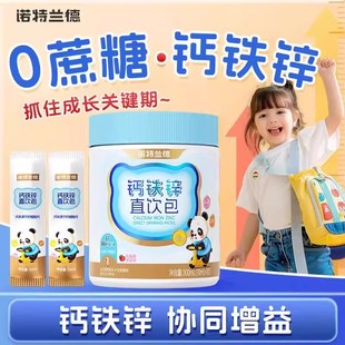 诺特兰德液体钙钙铁锌直营包儿童宝宝口服液营养三效合一官方正品