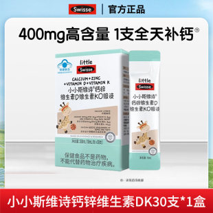 Swisse/斯维诗儿童液体钙维生素DK成长补钙口服液小小斯维诗30条