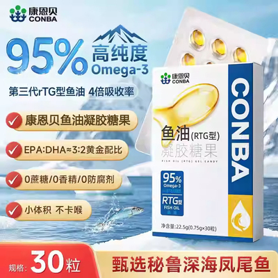 康恩贝95%纯度RTG型深海鱼油Omega-3含DHA+EPA男女士中老年正品