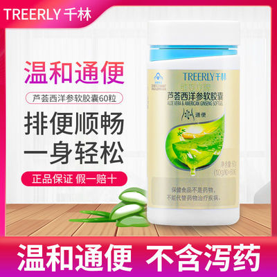 千林维妥立牌芦荟西洋参软胶囊60粒成人男士女士中老年人温和通便