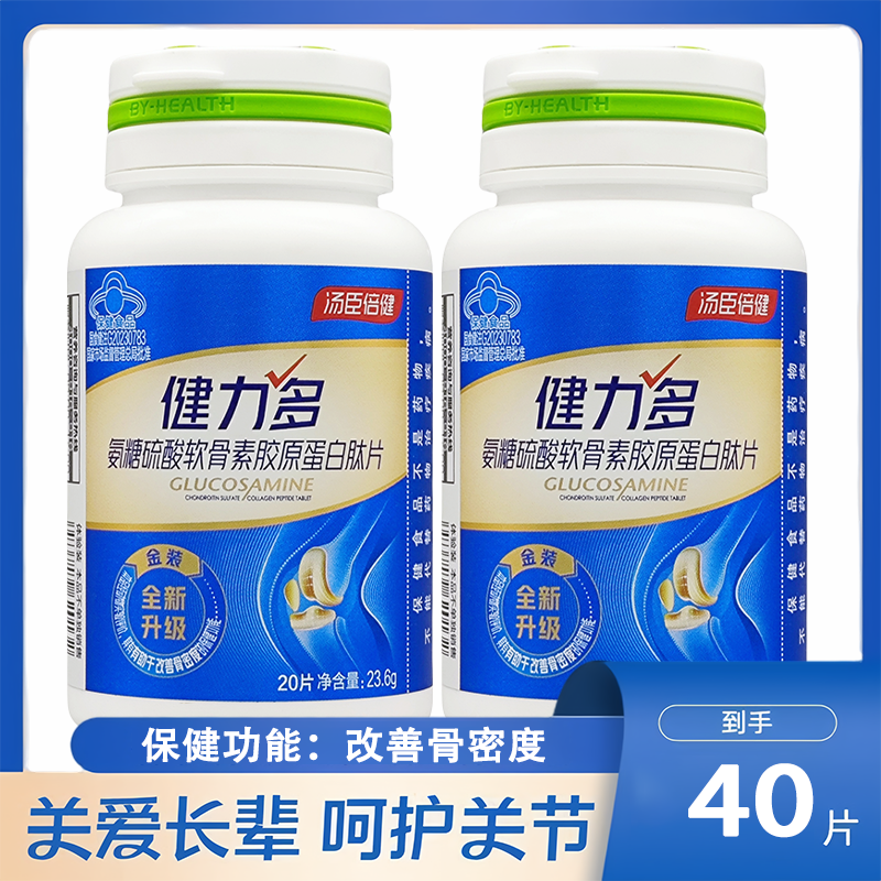 汤臣倍健健力多氨糖硫酸软骨素胶原蛋白肽片补钙护关节增强骨密度