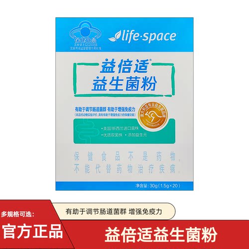 汤臣倍健life space益倍适益生菌调节大人儿童益生元肠道菌群蓝帽