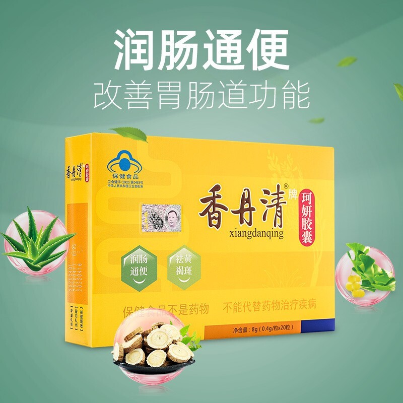 香丹清牌珂妍胶囊润 肠 通 便0.4g/粒*20粒正品包邮