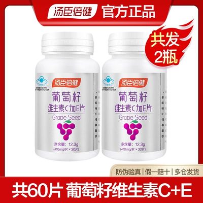 汤臣倍健葡萄籽维生素C加E片60粒