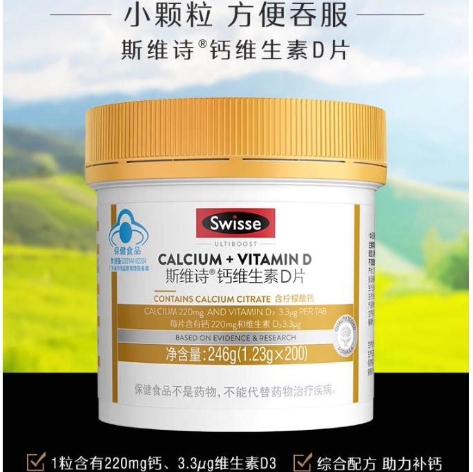 Swisse斯维诗钙维生素D片200粒孕妇成人中老年人补钙有机柠檬酸钙