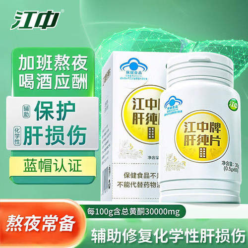 江中牌肝纯片0.5g/片*60片肝肝片成人男女熬夜喝酒常备官方正品