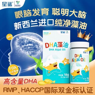星鲨DHA海藻油60粒婴幼儿专用新西兰纯净藻油宝宝孕妇官方正品