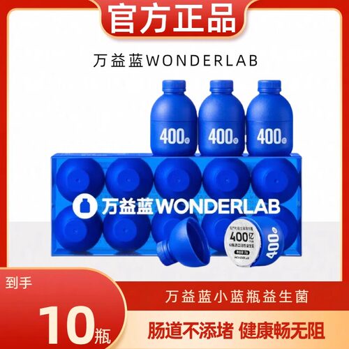 WonderLab即食益生菌小蓝瓶