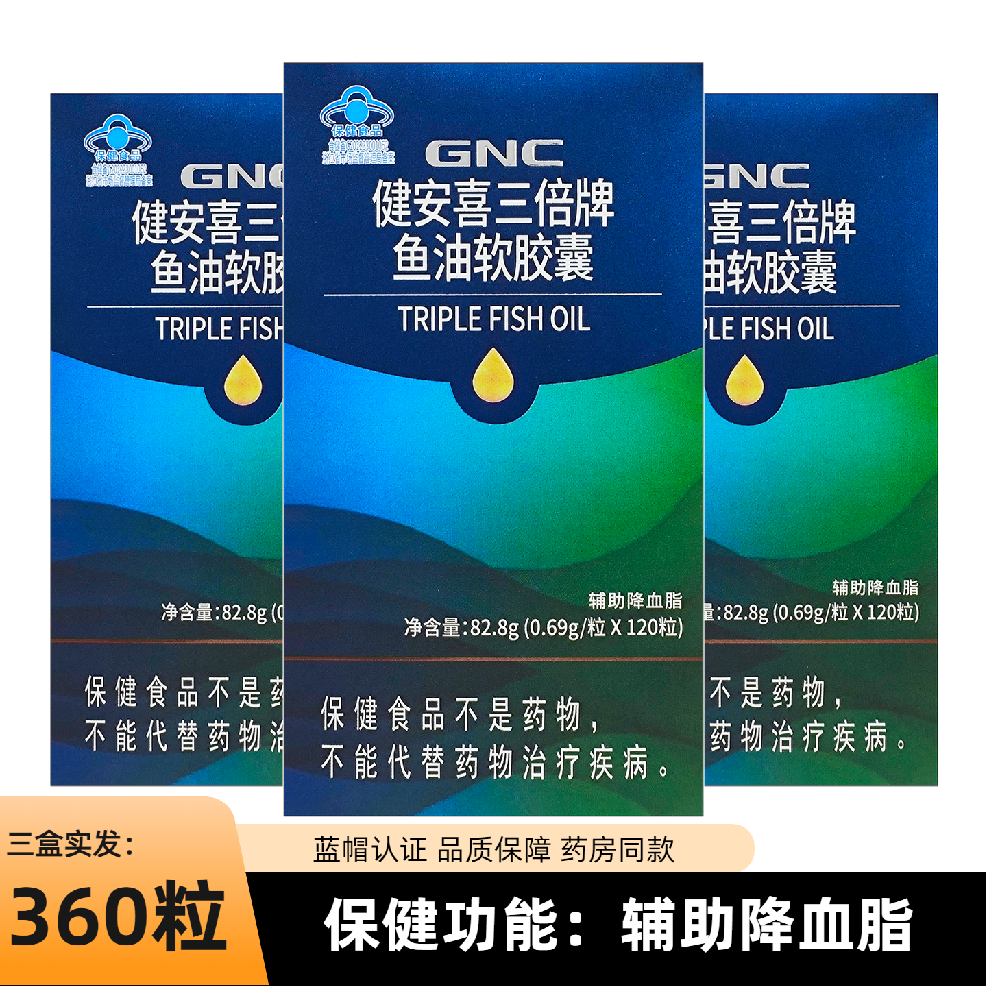 美国品牌健安喜GNC深海鱼油软胶囊120粒中老年人omega3辅助降血脂