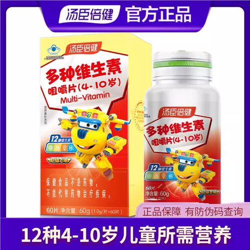汤臣倍健儿童多种复合维生素矿物质片咀嚼片维生素A维生素D维b维c