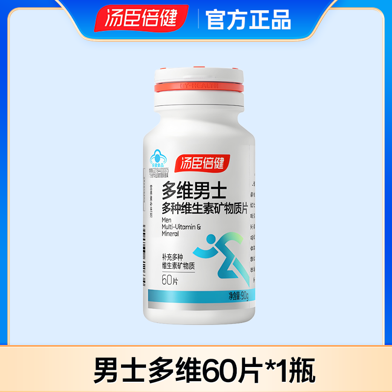 汤臣倍健多维男士多种维生素矿物质片60粒 男士多维片维生素b族vc