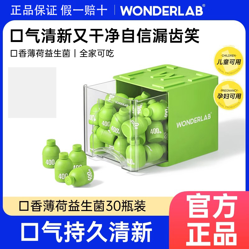 万益蓝WonderLab小绿瓶口腔活性益生菌粉成人男女士肠胃口气清新