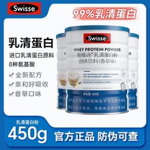 斯维诗Swisse纯乳清蛋白粉450g健身运动营养蛋白质粉固体饮料正品