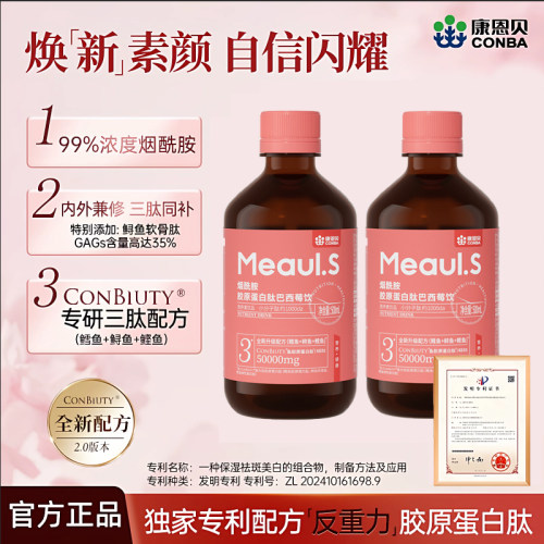 康恩贝烟酰胺胶原蛋白肽口服液巴西莓饮品液态饮小分子官方正品
