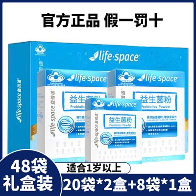 汤臣倍健lifespace益生菌粉礼盒