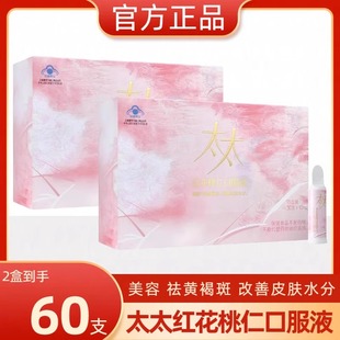 60支大盒装太太口服液内调补水草本桃红四物女美容养颜正品新日期
