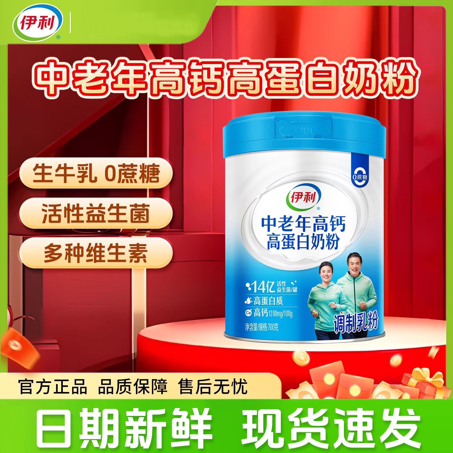 伊利中老年高钙高蛋白奶粉700g/罐配方成人奶粉早餐冲调节日送礼