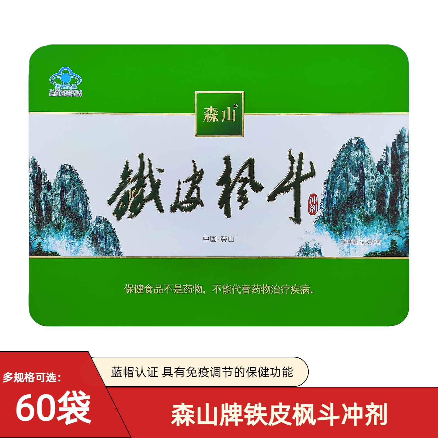 森山铁皮枫斗冲剂 3g/袋*60袋礼盒装铁皮石斛冲剂颗粒送礼送长辈,保健食品/膳食营养补充食品,灵芝/参类/石斛提取物,淘宝优惠券,粉丝福利购,淘宝优惠卷