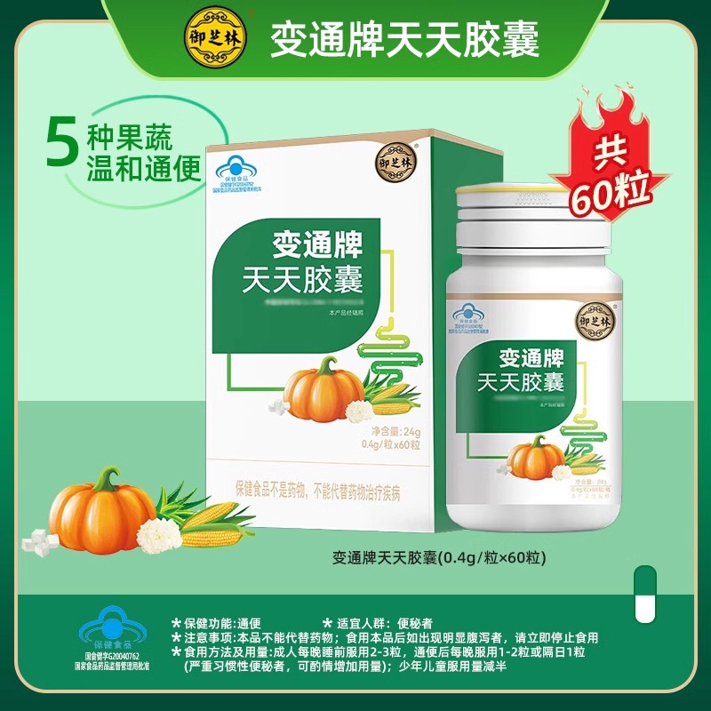 御芝林天天胶囊便秘果蔬芦荟通便