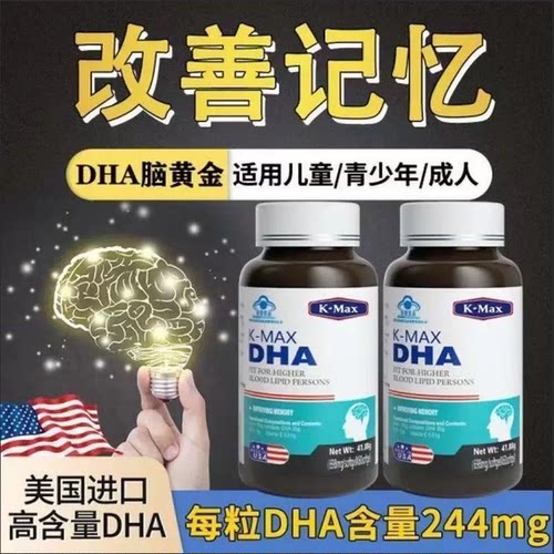 康麦斯进口DHA记忆力补学生青少年大脑儿童增强高中生官方正品