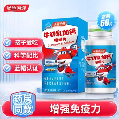 汤臣倍健牛初乳加钙咀嚼片60粒