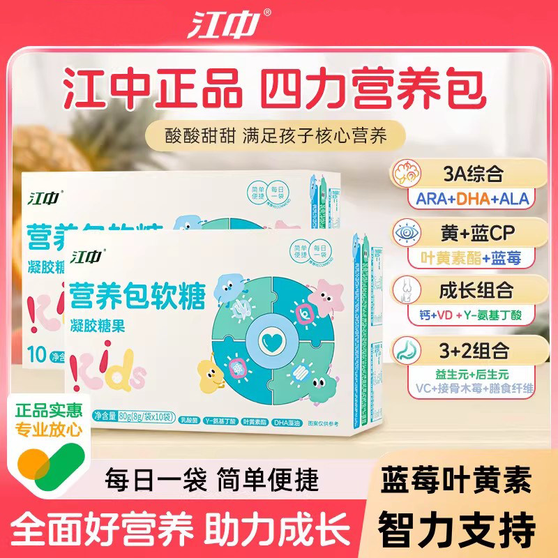 江中儿童营养包软糖凝胶糖果DHA藻油氨基丁酸蓝莓叶黄素酯乳酸菌,保健食品/膳食营养补充食品,维生素/复合维生素,淘宝优惠券,粉丝福利购,淘宝优惠卷