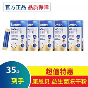 5盒装 康恩贝益生菌冻干粉双歧杆菌B420女性儿童成人活性益生菌