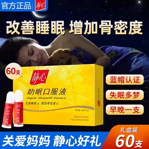 60支装太太静心助眠口服液睡眠质量骨密度气血更年期送礼妈妈