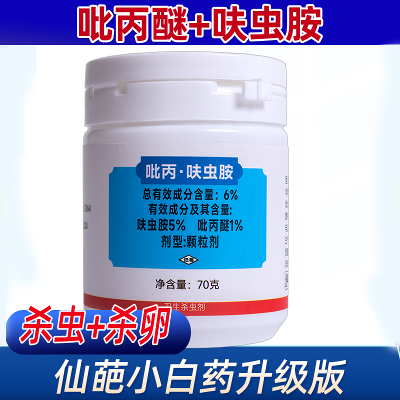 仙葩小白药升级版侠灭仕吡丙醚呋虫胺颗粒剂蚊子幼虫卫生杀虫剂