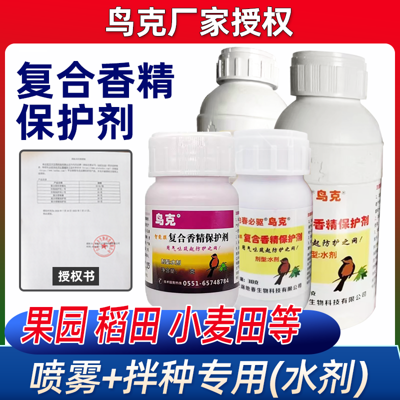 鸟克复合香精保护剂拌种喷雾无毒配方果树农田保护果实果子种子