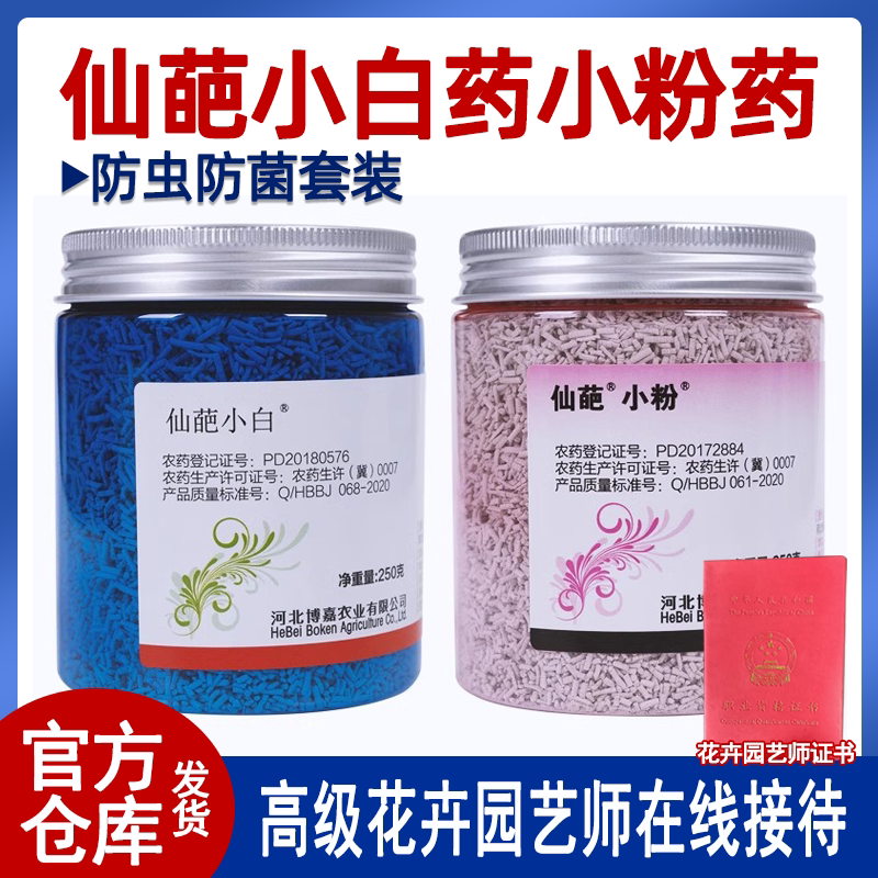 仙葩小白药小粉药套餐纹枯病稻飞虱蓟马白粉虱蚧壳虫杀虫剂杀菌剂
