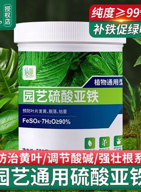 仙葩硫酸亚铁酸性盆栽专用肥