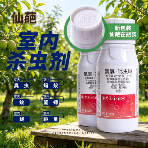 仙葩氟氯吡虫啉悬浮剂室内蚊蝇蜚蠊蟑螂蚂蚁跳蚤臭虫卫生杀虫剂