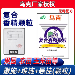 鸟克复合香精颗粒撒施型户外果园玉米田花生田大田农用保护作物